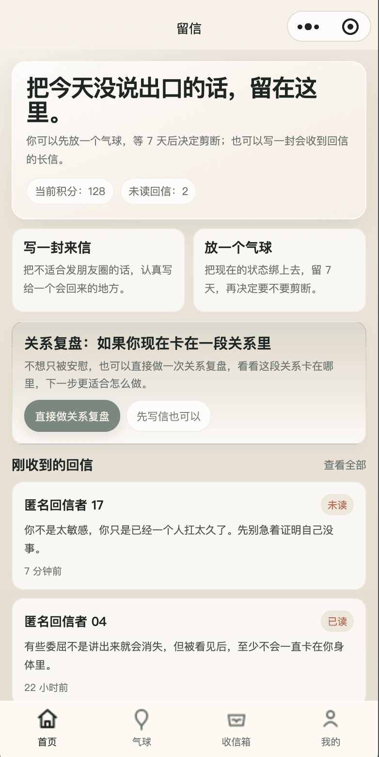 情绪邮箱 截图 1