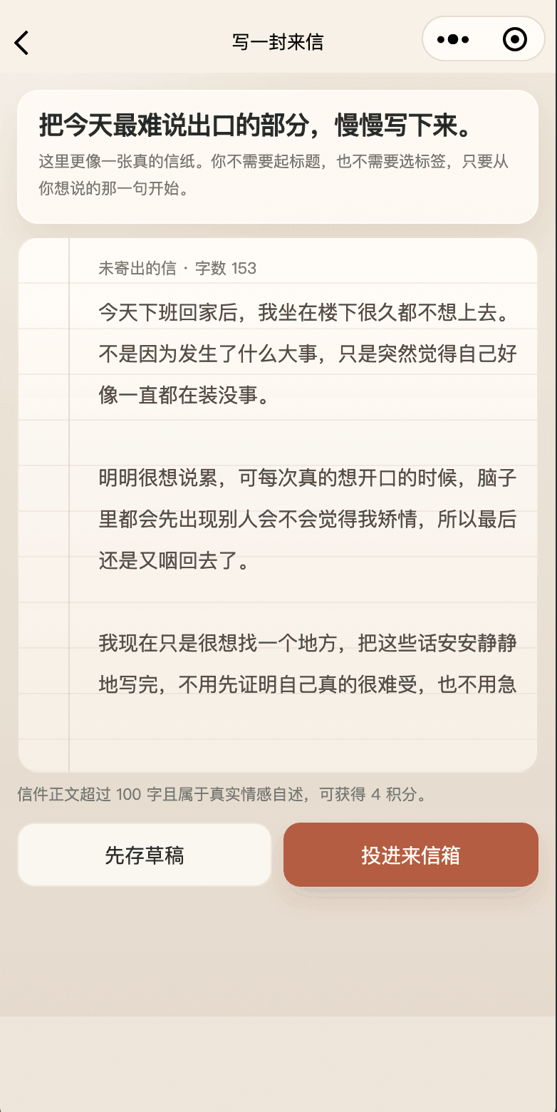 情绪邮箱 截图 2