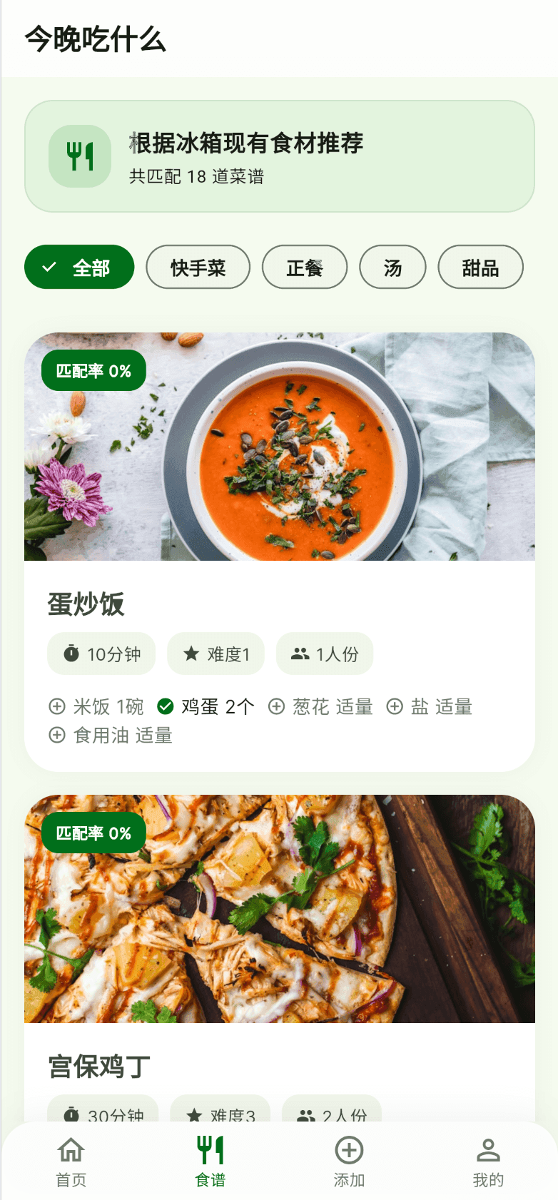 冰箱管家 截图 2